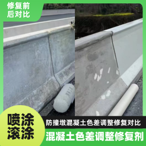 瓯海工程人必看！混凝土色差“面子难题”，一招修复不返工